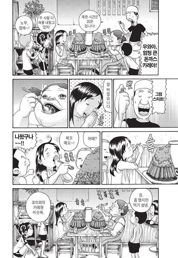 [괴짜가족]먹기 대결을 하는 사치코_10.jpg
