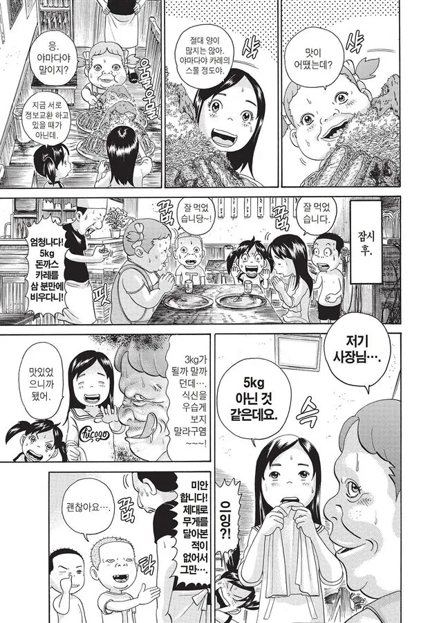 [괴짜가족]먹기 대결을 하는 사치코_11.jpg