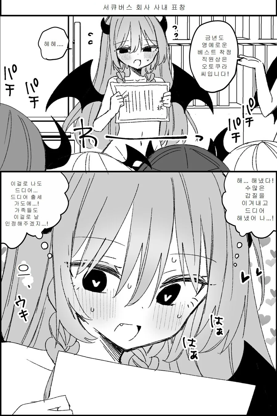 TS)서큐버스 회사 이달의 우수직원상.MANGA_1.jpg