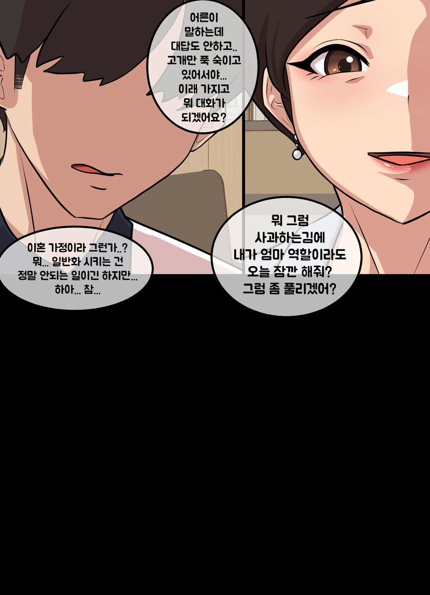 학폭 피해자가 복수를 하능 만화_3.jpg