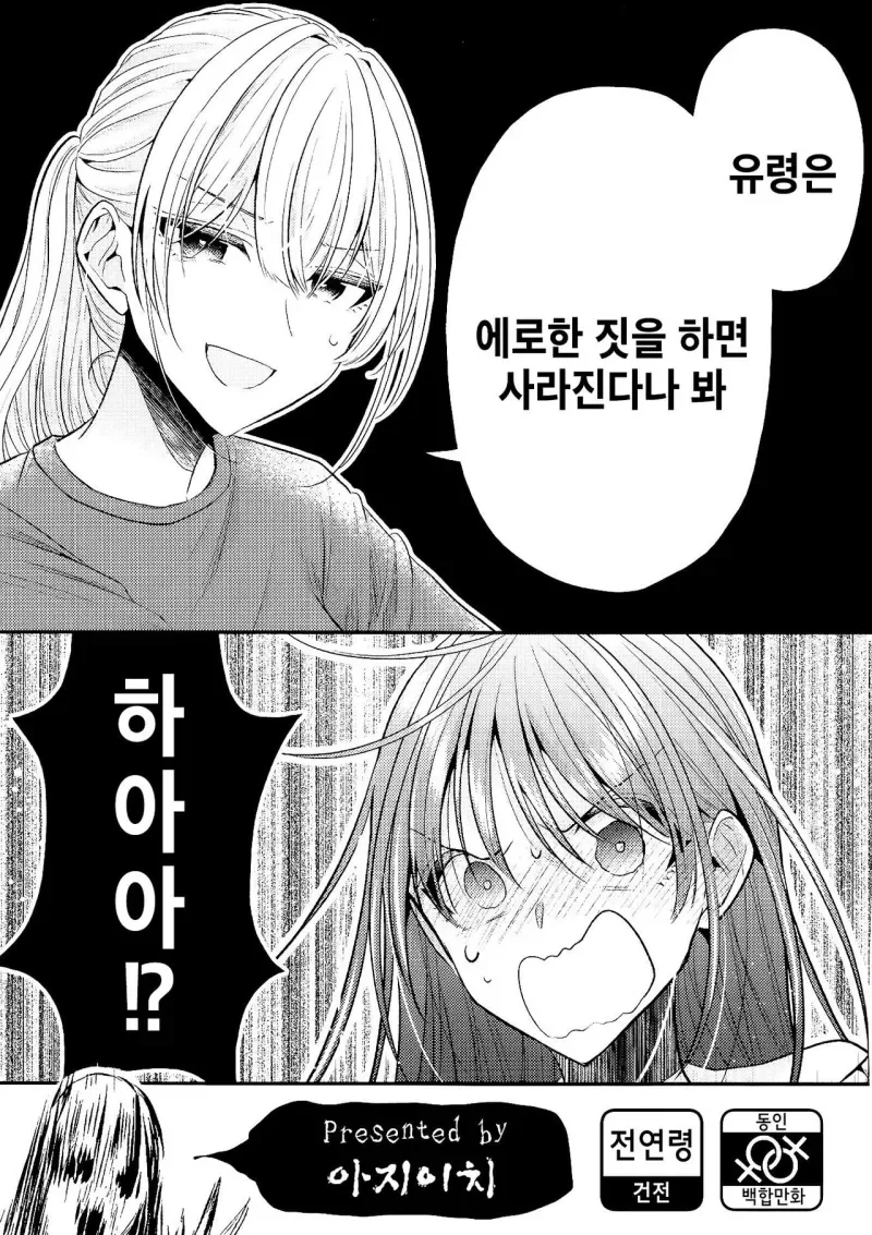 유령은 야한짓을 하면 사라진다 .manhwa_1.webp