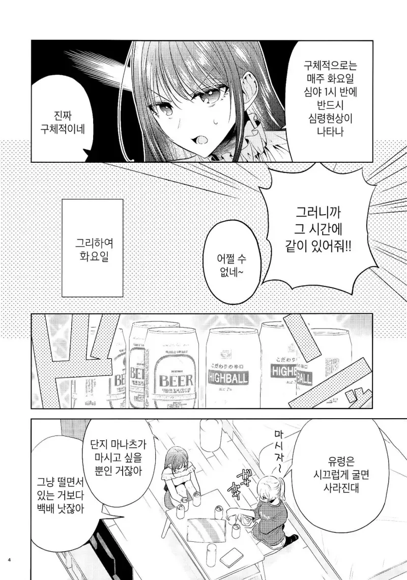 유령은 야한짓을 하면 사라진다 .manhwa_3.webp