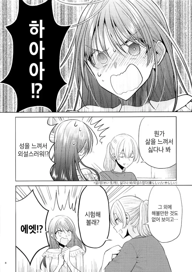 유령은 야한짓을 하면 사라진다 .manhwa_7.webp