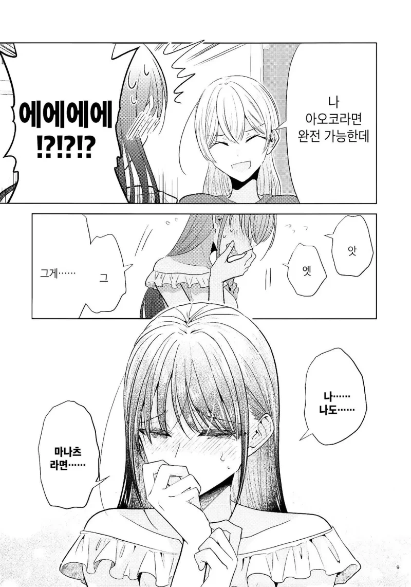 유령은 야한짓을 하면 사라진다 .manhwa_8.webp