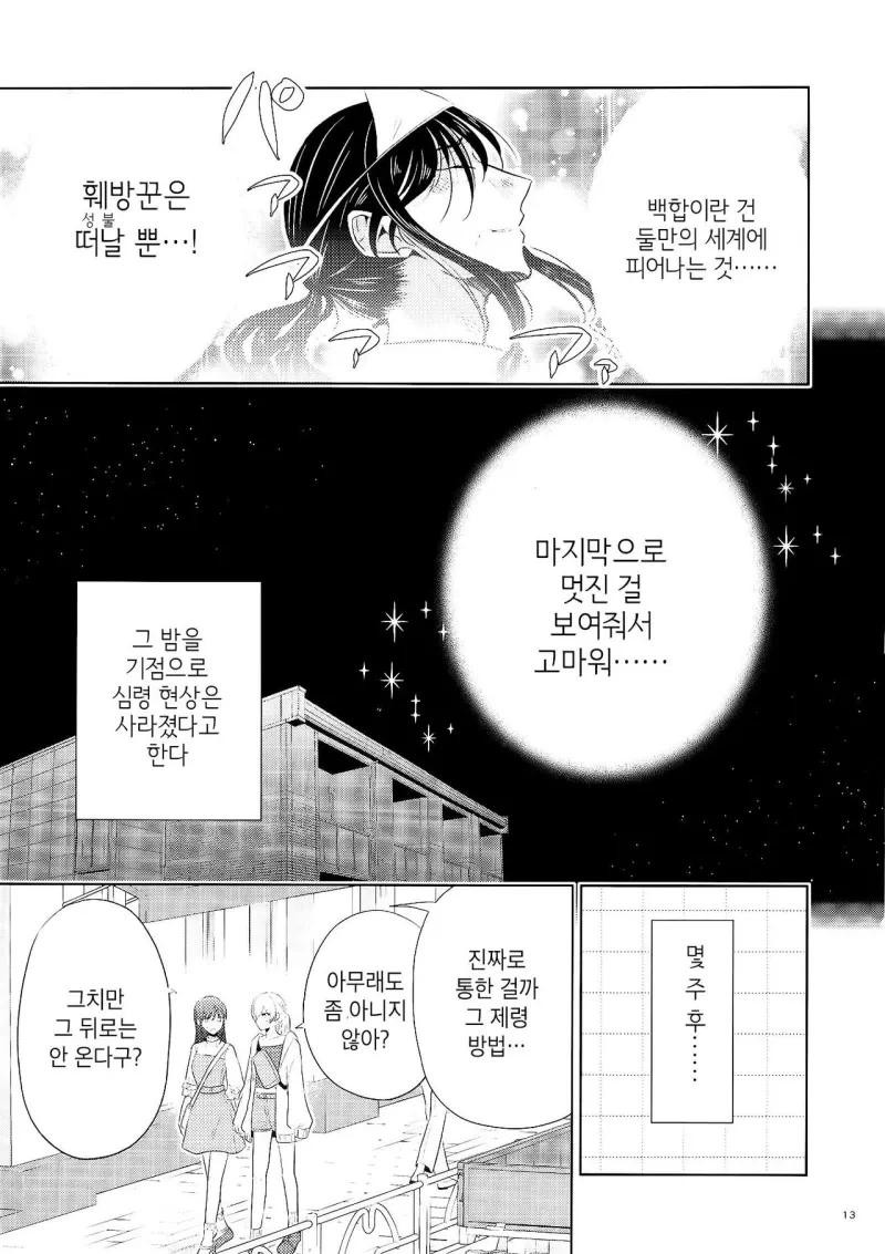 유령은 야한짓을 하면 사라진다 .manhwa_12.webp