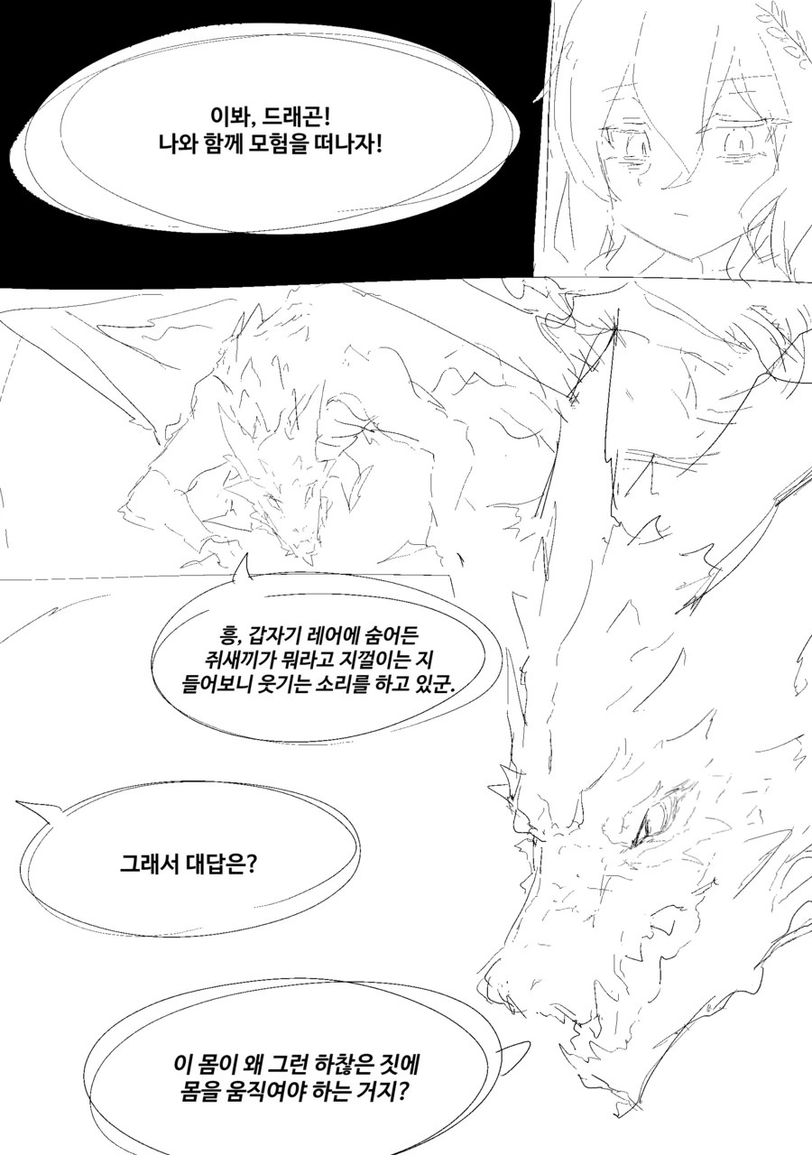 드래곤이 천년동안 제국을 다스려온 만화 01-07_3.png