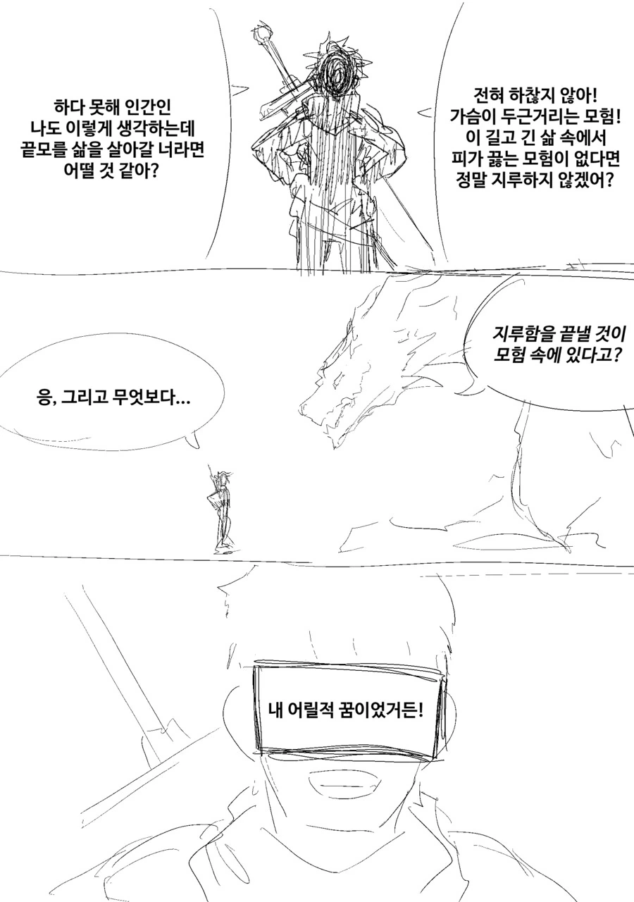 드래곤이 천년동안 제국을 다스려온 만화 01-07_4.png