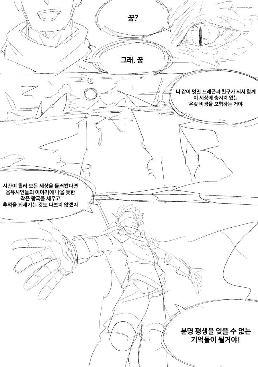 드래곤이 천년동안 제국을 다스려온 만화 01-07_5.png