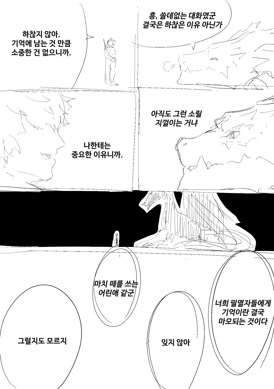 드래곤이 천년동안 제국을 다스려온 만화 01-07_6.png