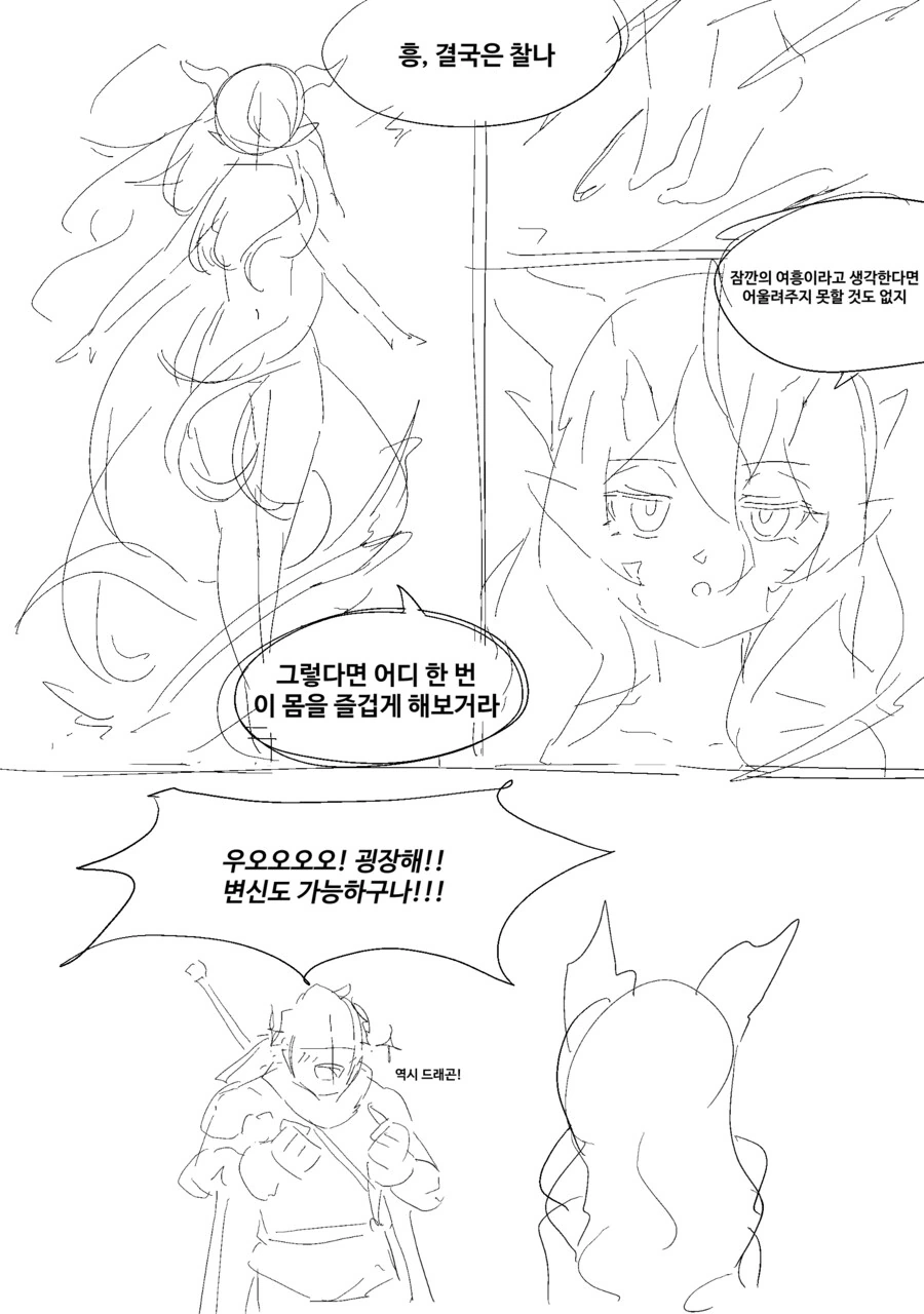 드래곤이 천년동안 제국을 다스려온 만화 01-07_7.png