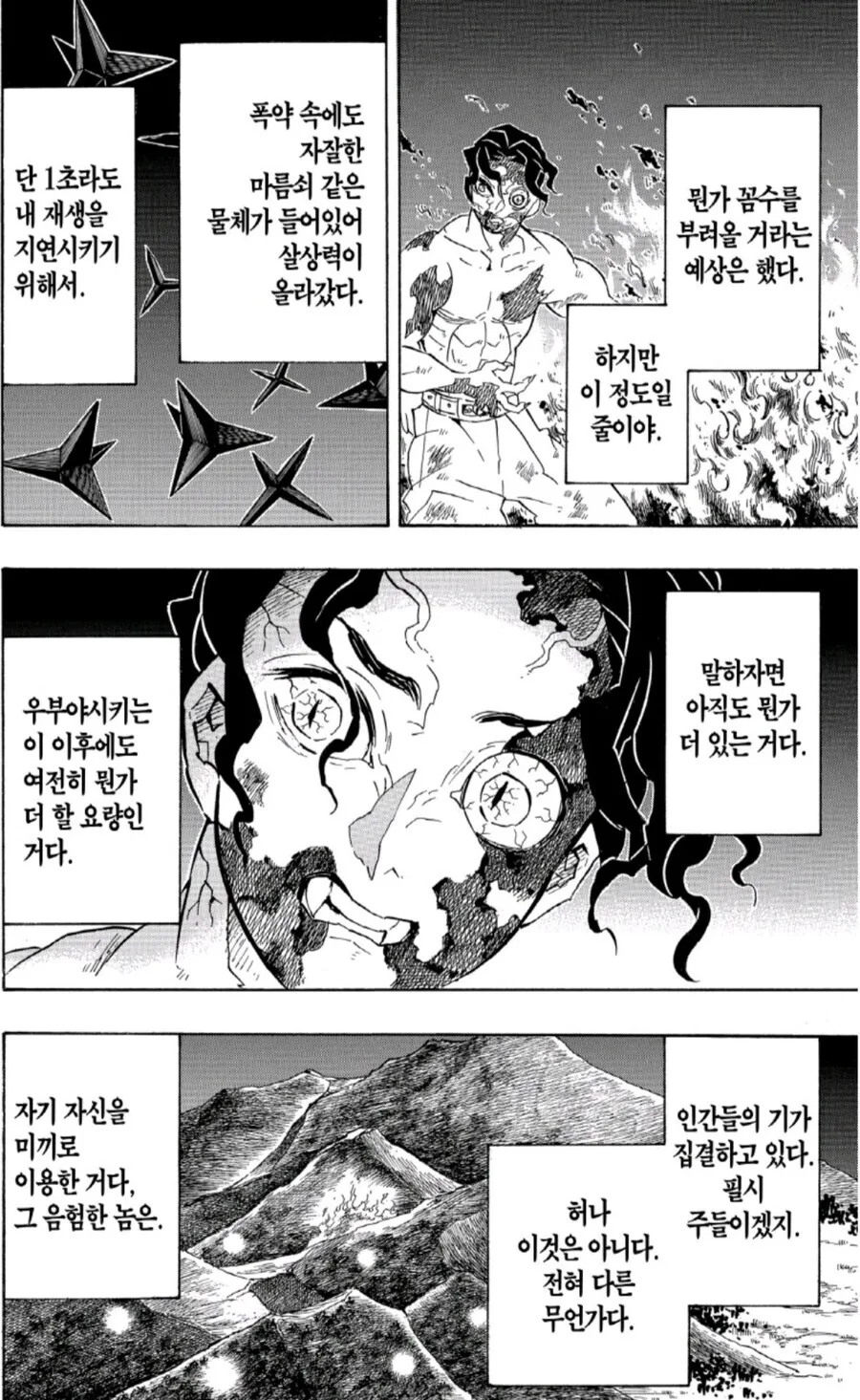 귀멸) 근데 선별시험은 그렇게 거슬리진 않더라_2.jpg