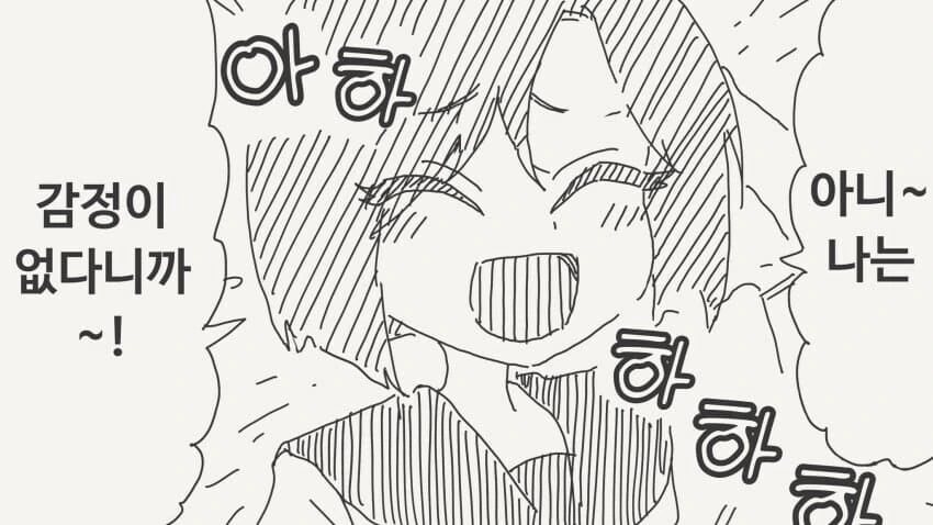 감정이 없다는 친구.manga_1.jpg