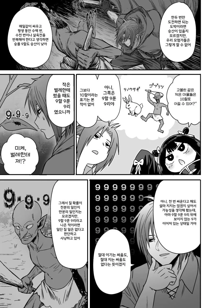 순진한 처녀 격투기 모험가를 창관에 데려가는 .manhwa_28.jpg