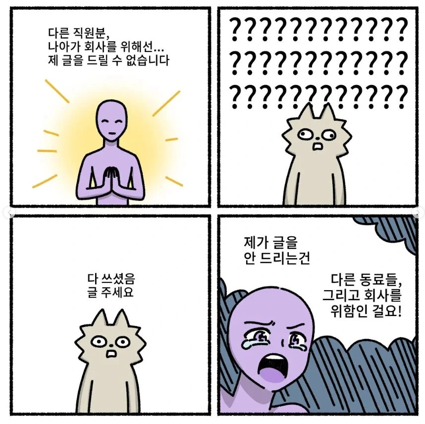어느 콘텐츠 회사의 작가가 글을 주지 않던 이유.manhwa_3.jpg