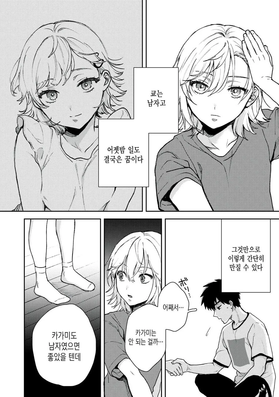 같은 남자라 이성으로 봐주질 않아 빡친 보추_1.jpg