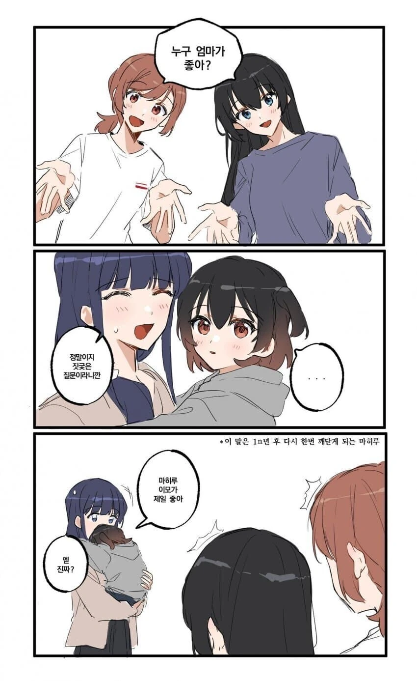 레뷰,백합) 짝사랑 하던 여자의 딸에게 사랑 받음_1.jpg