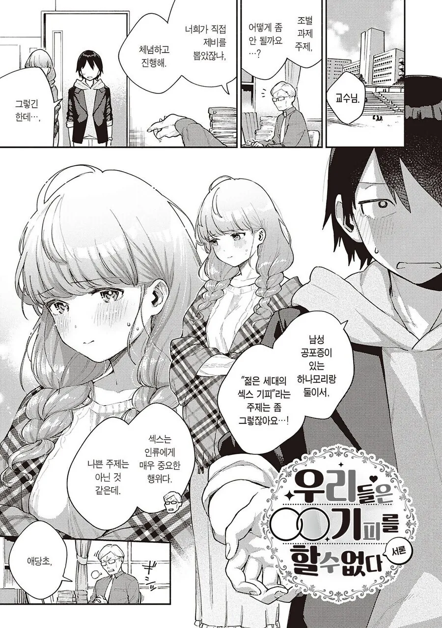 남성공포증인 대학동기와 조별과제 하는.manhwa_1.jpg