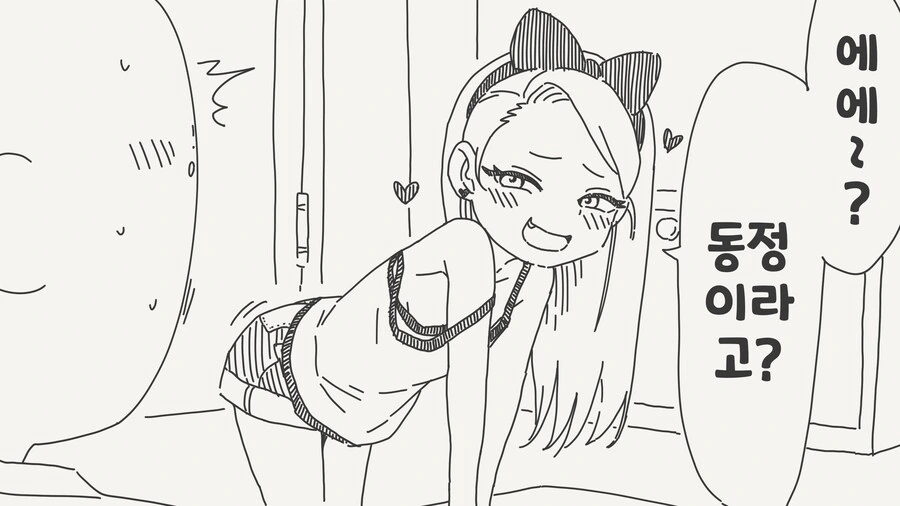 에 혹시 동정인거야? 정말로?.manhwa_1.png
