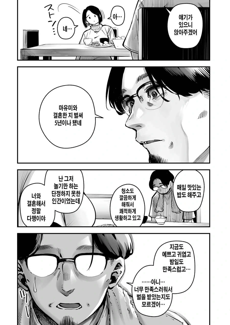 의외로 존재한다는 네토라세 순애.manhwa_4.webp