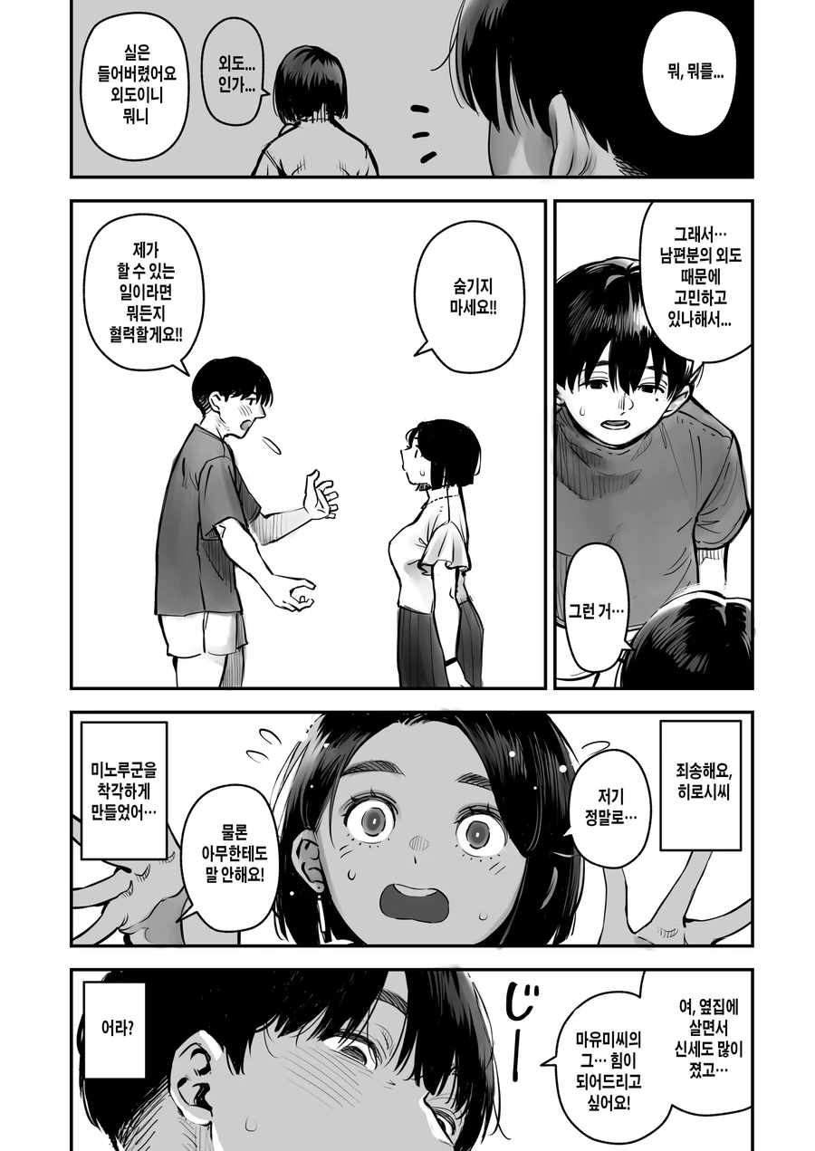 의외로 존재한다는 네토라세 순애.manhwa_9.webp
