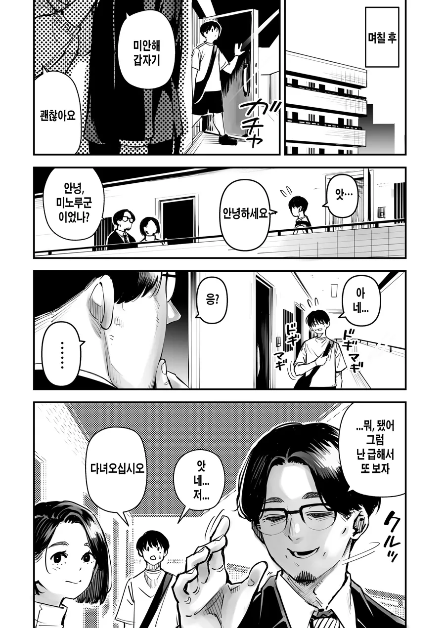 의외로 존재한다는 네토라세 순애.manhwa_10.webp
