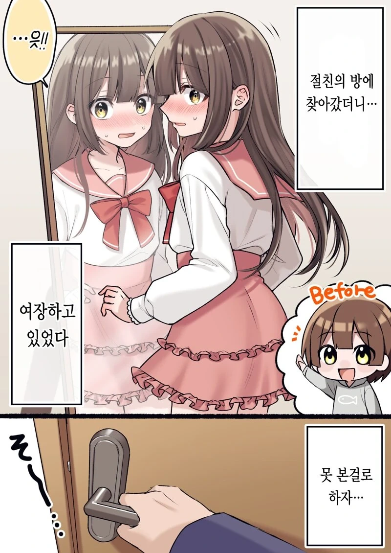 절친이 절친 여동생인척 하는 만화.JPG_1.webp