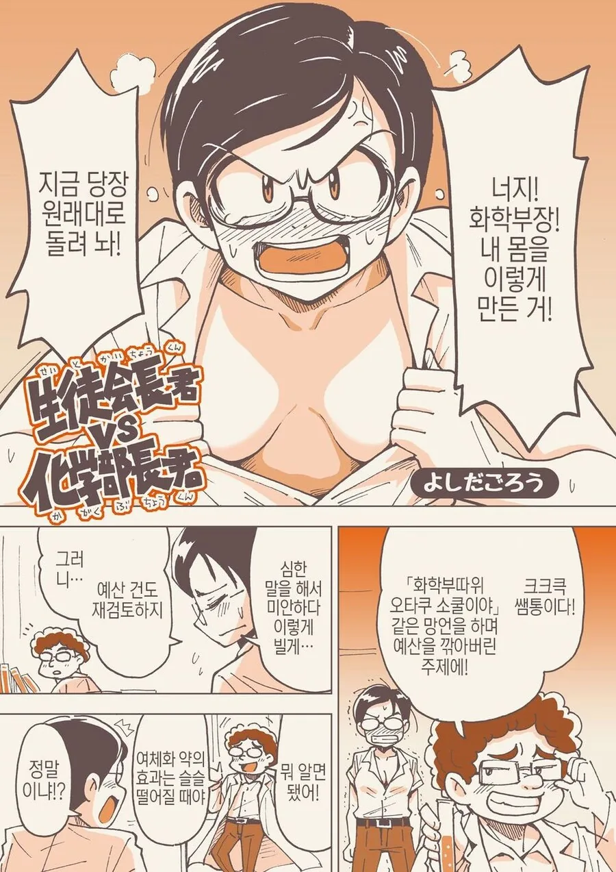 TS)학생회장VS화학부장.MANGA_1.jpg