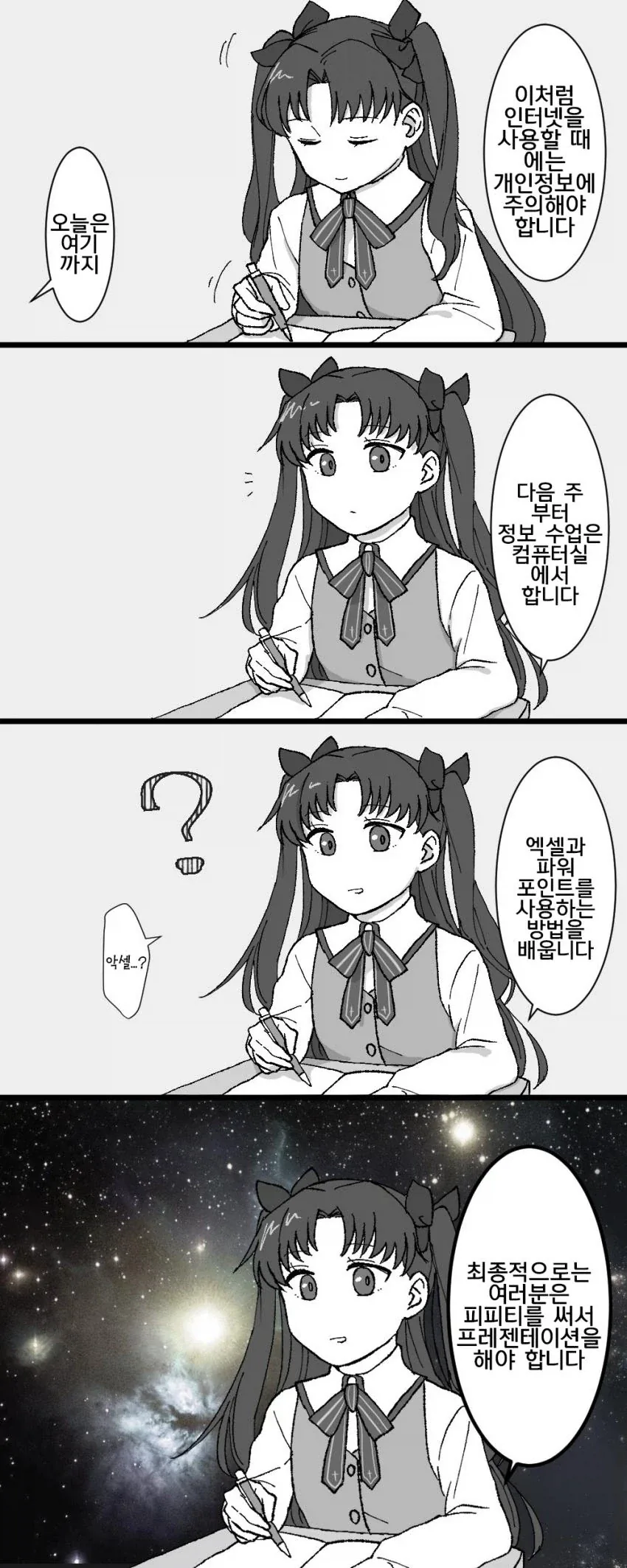 페이트) 프레젠테이션 하는 토오사카 린 만화_1.webp