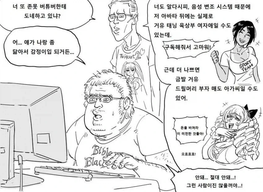 중년 대머리 아저씨 버튜버의 민낯.manhwa_2.webp