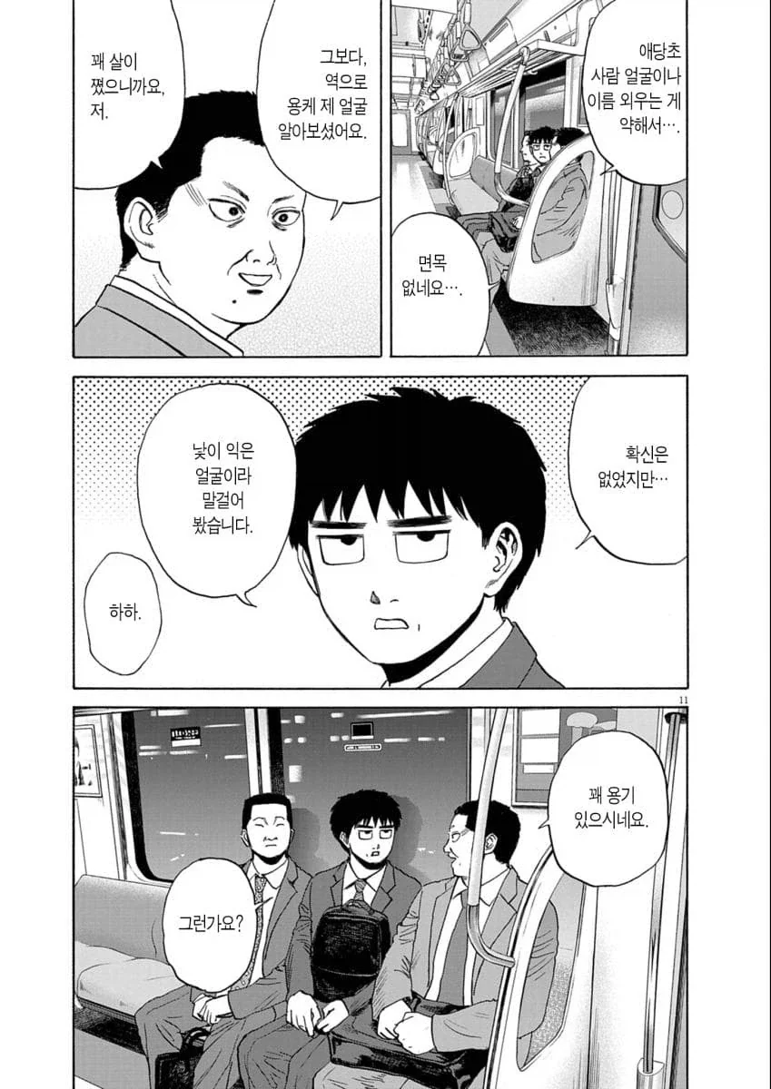 기억도 안나는 동창이 말을 걸어왔다.manhwa_4.webp