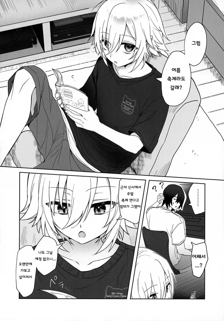 호모) 친구랑 축제에 가는.manhwa_2.webp