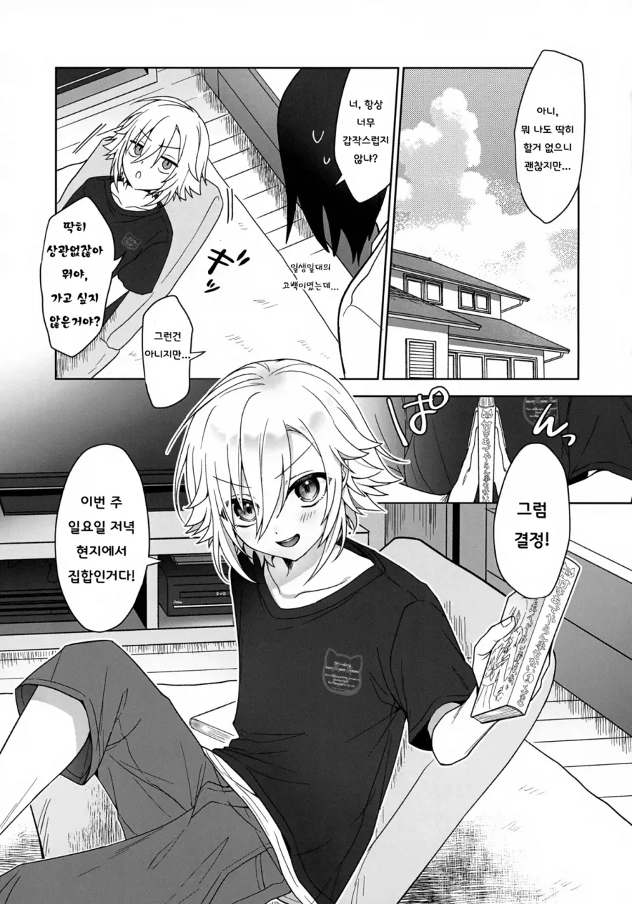 호모) 친구랑 축제에 가는.manhwa_3.webp