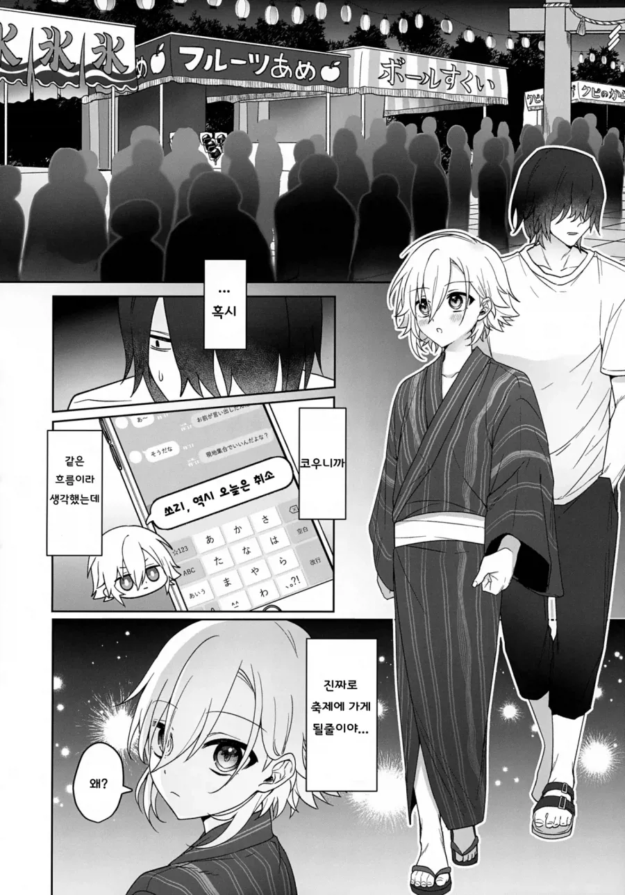 호모) 친구랑 축제에 가는.manhwa_4.webp