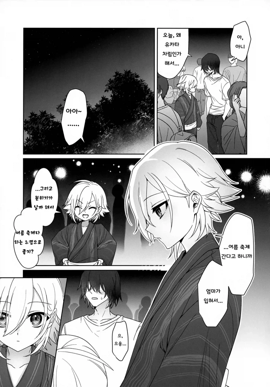 호모) 친구랑 축제에 가는.manhwa_5.webp