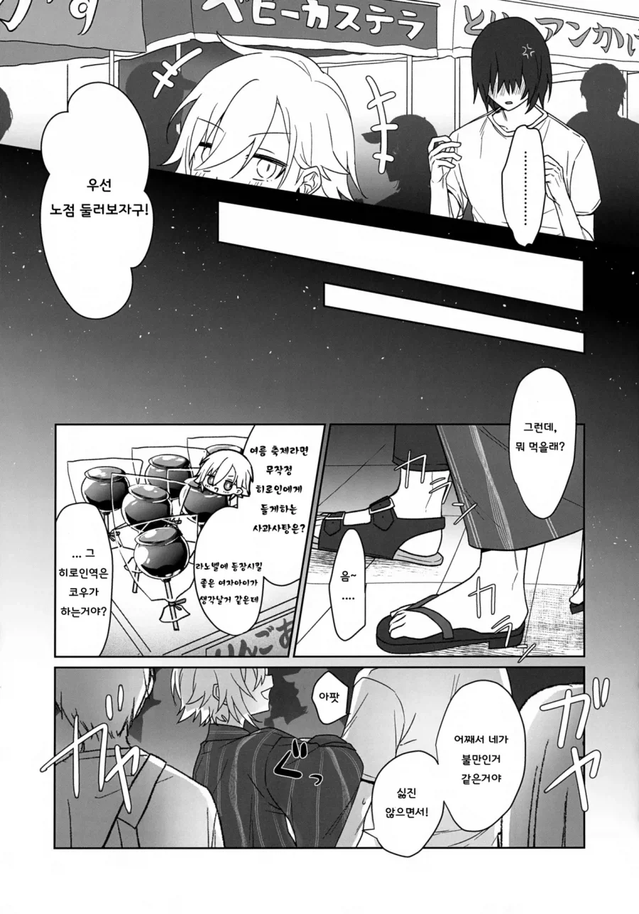 호모) 친구랑 축제에 가는.manhwa_7.webp