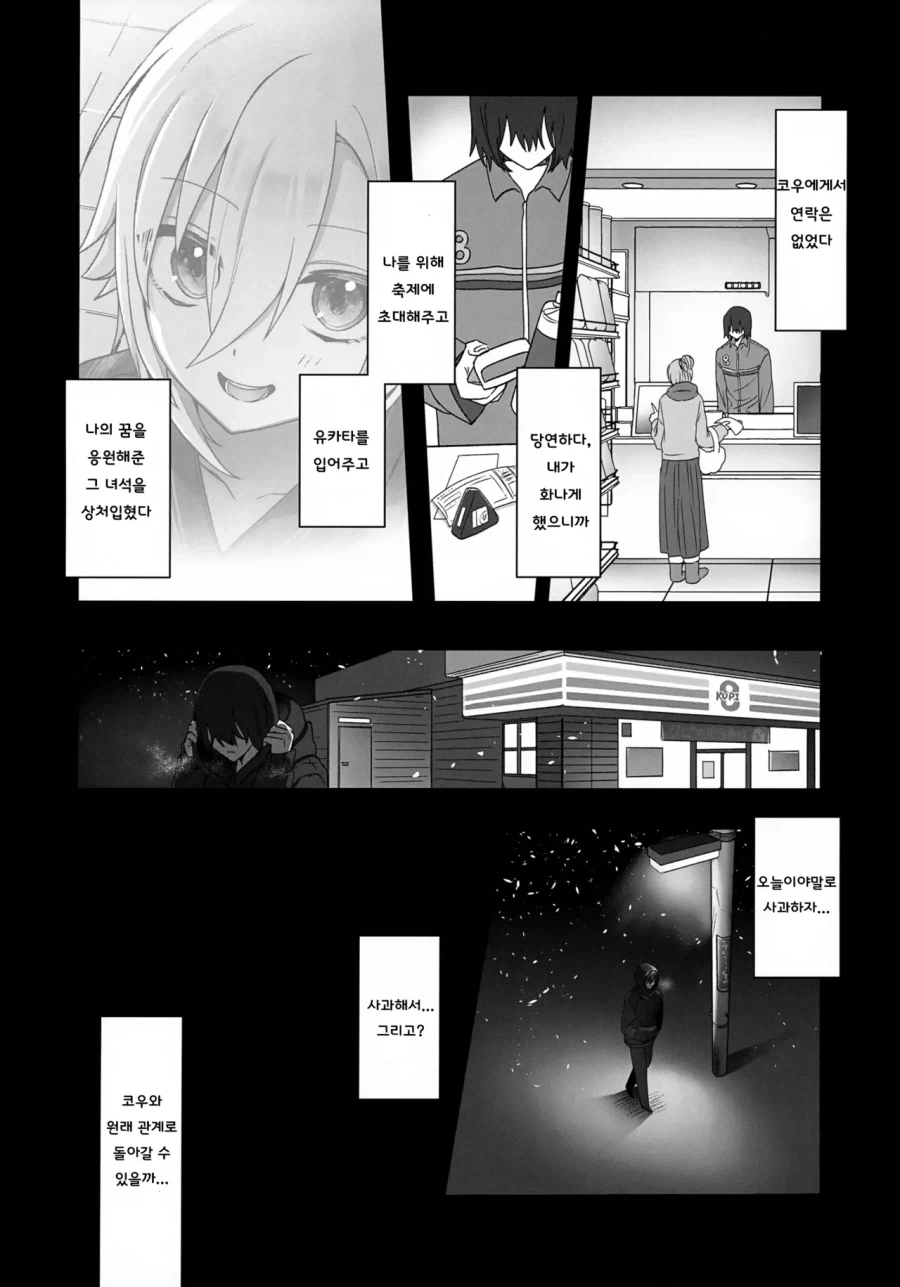 호모) 친구랑 축제에 가는.manhwa_13.webp