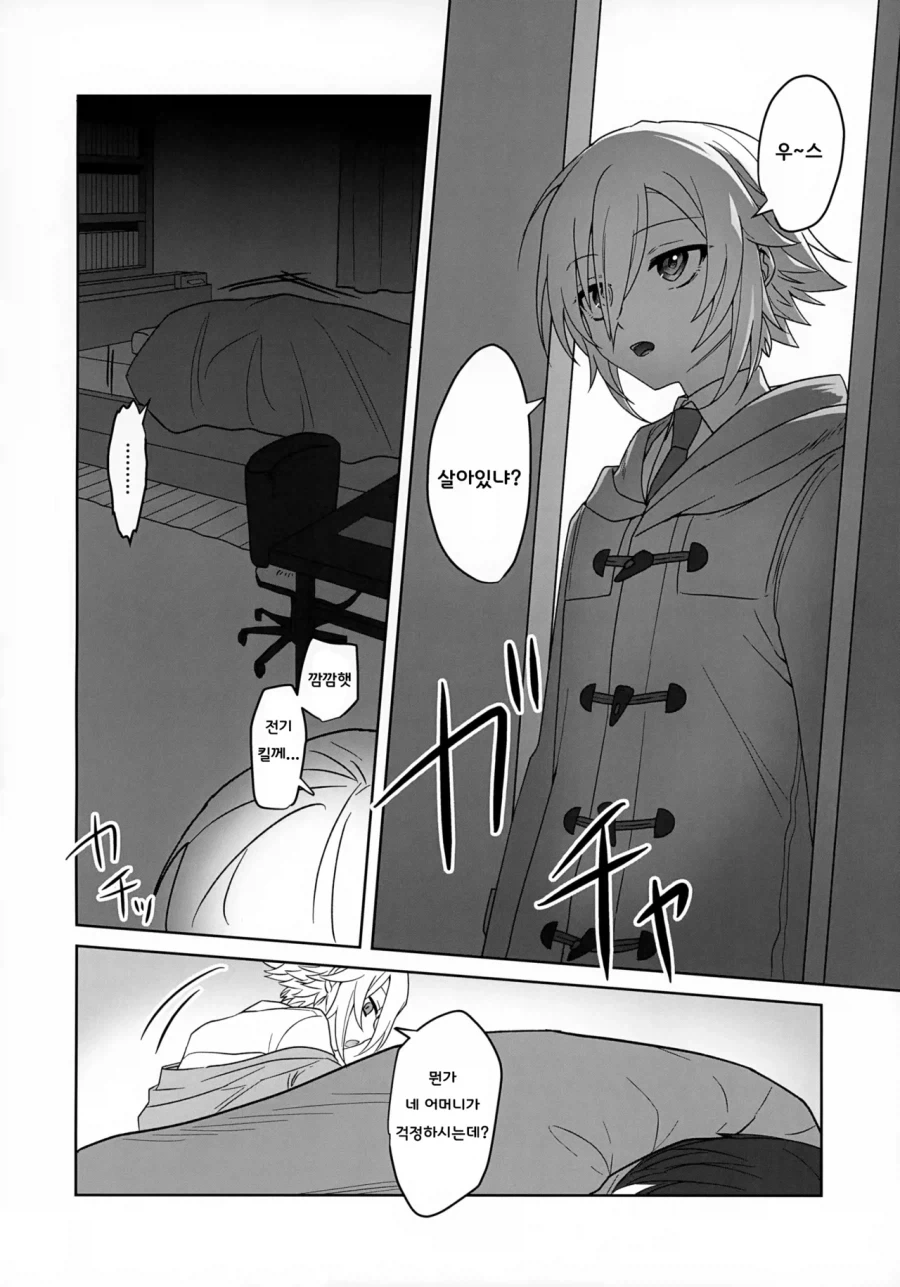 호모) 친구랑 축제에 가는.manhwa_15.webp