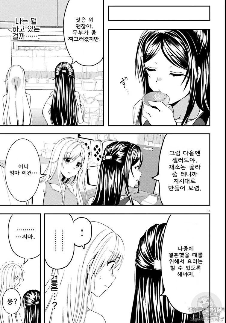 백수 딸에게 요리라도 할줄 알아야지 하는 만화_1.jpg