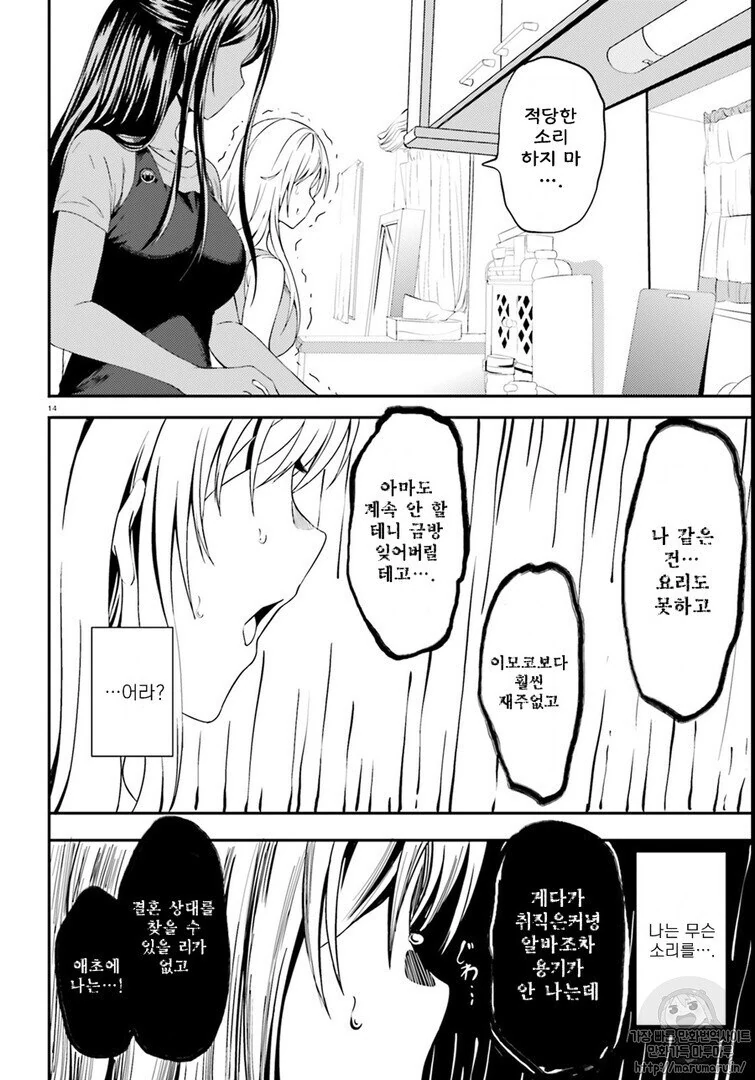 백수 딸에게 요리라도 할줄 알아야지 하는 만화_2.jpg