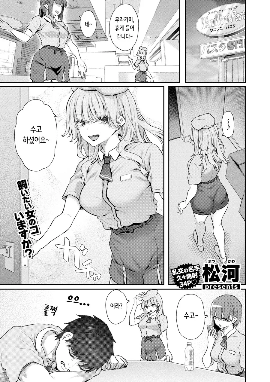 펫을 사지못해 알바 동료의 펫을 보러간 이야기.manhwa_1.jpg
