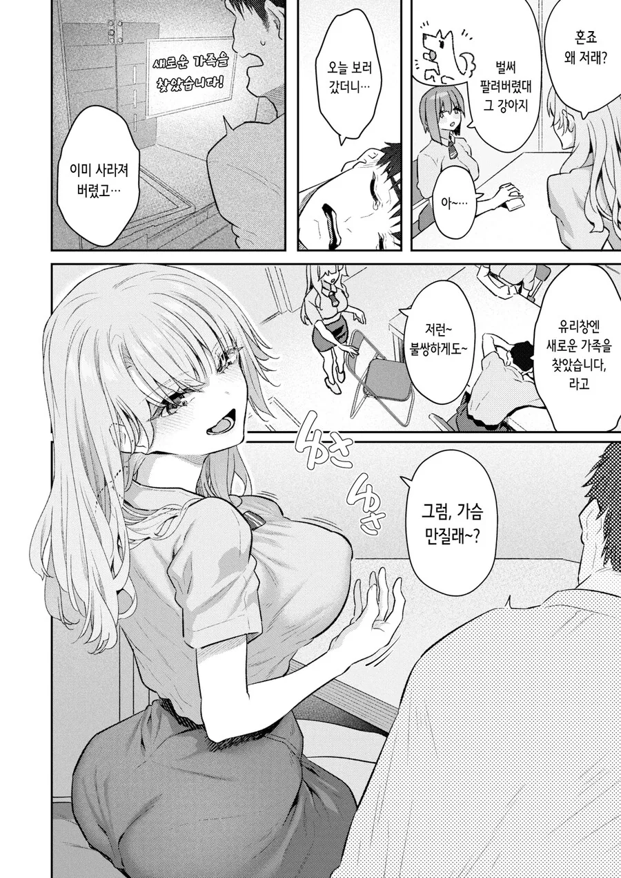 펫을 사지못해 알바 동료의 펫을 보러간 이야기.manhwa_2.jpg