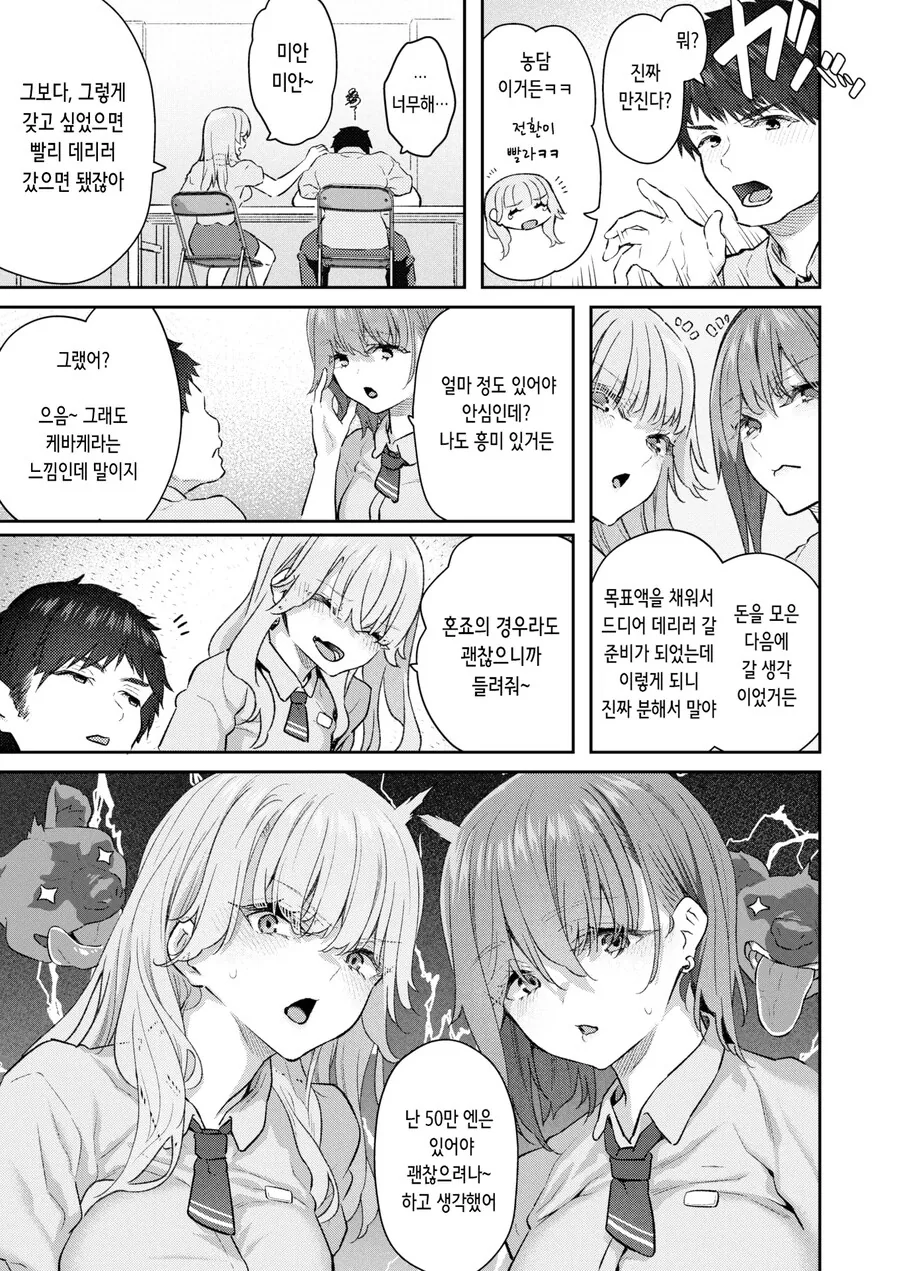 펫을 사지못해 알바 동료의 펫을 보러간 이야기.manhwa_3.jpg