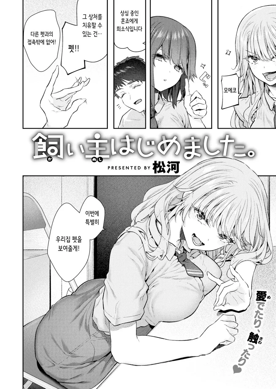 펫을 사지못해 알바 동료의 펫을 보러간 이야기.manhwa_4.jpg