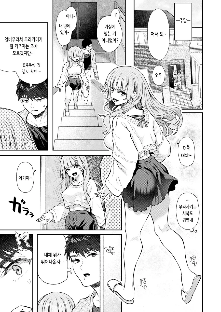 펫을 사지못해 알바 동료의 펫을 보러간 이야기.manhwa_5.jpg