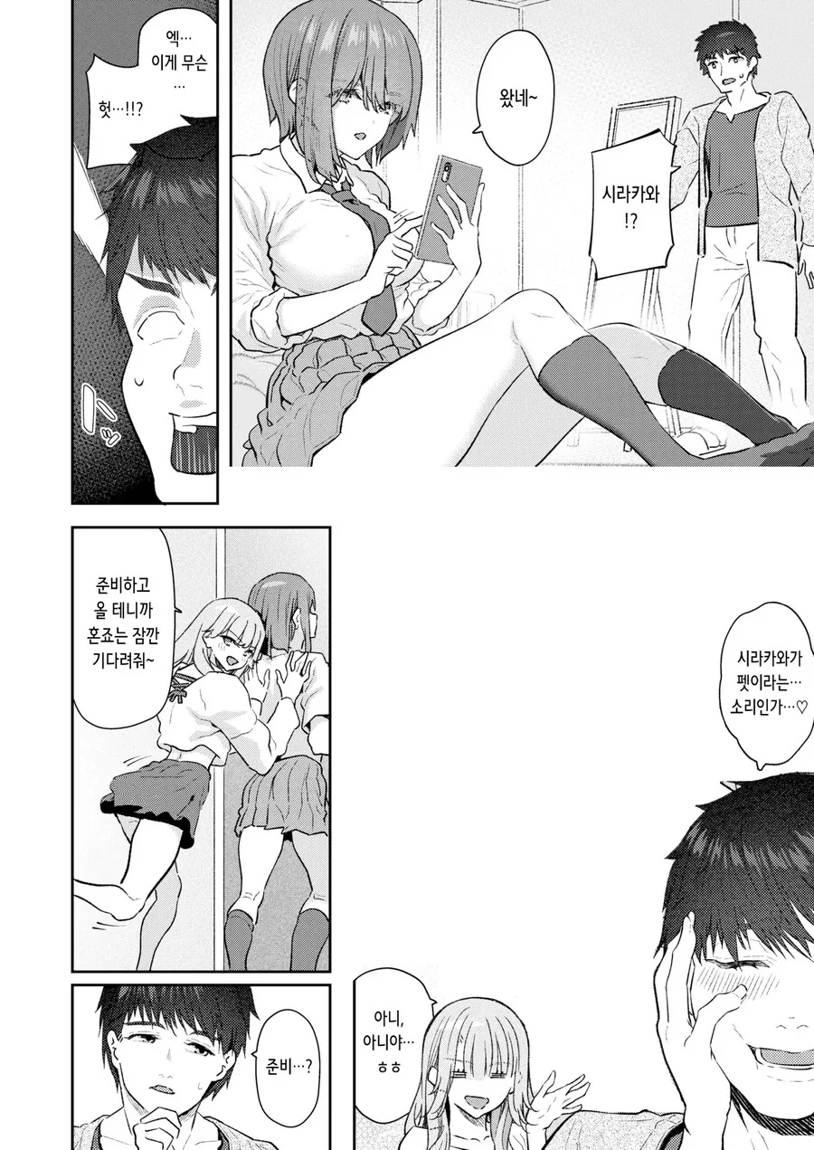 펫을 사지못해 알바 동료의 펫을 보러간 이야기.manhwa_6.jpg