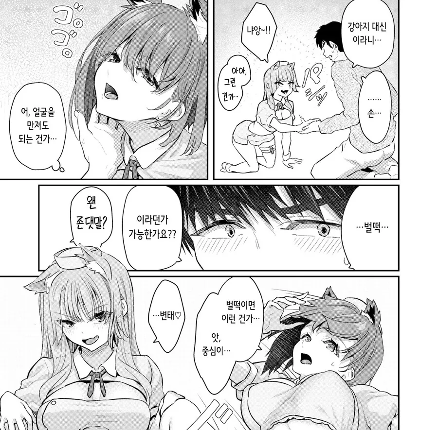 펫을 사지못해 알바 동료의 펫을 보러간 이야기.manhwa_9.jpg