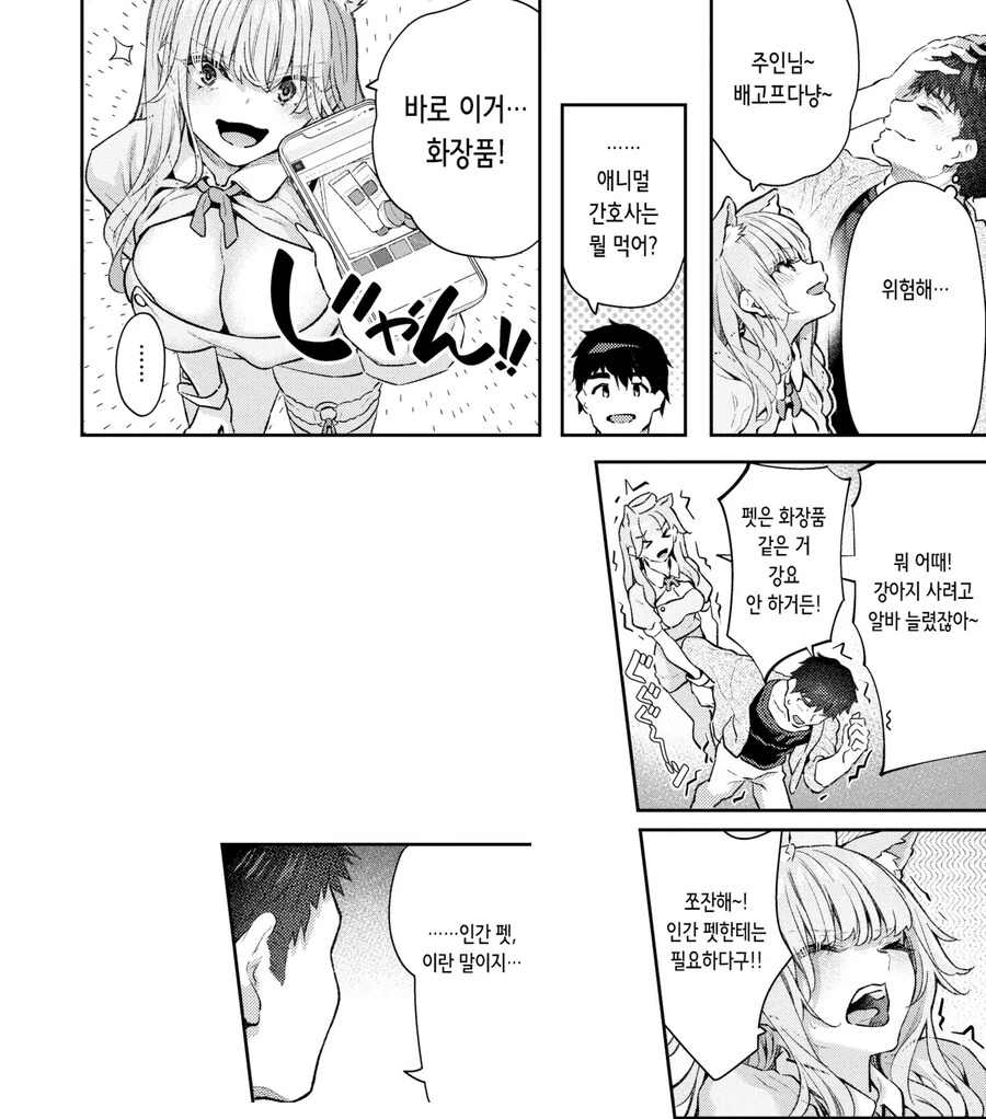 펫을 사지못해 알바 동료의 펫을 보러간 이야기.manhwa_10.jpg