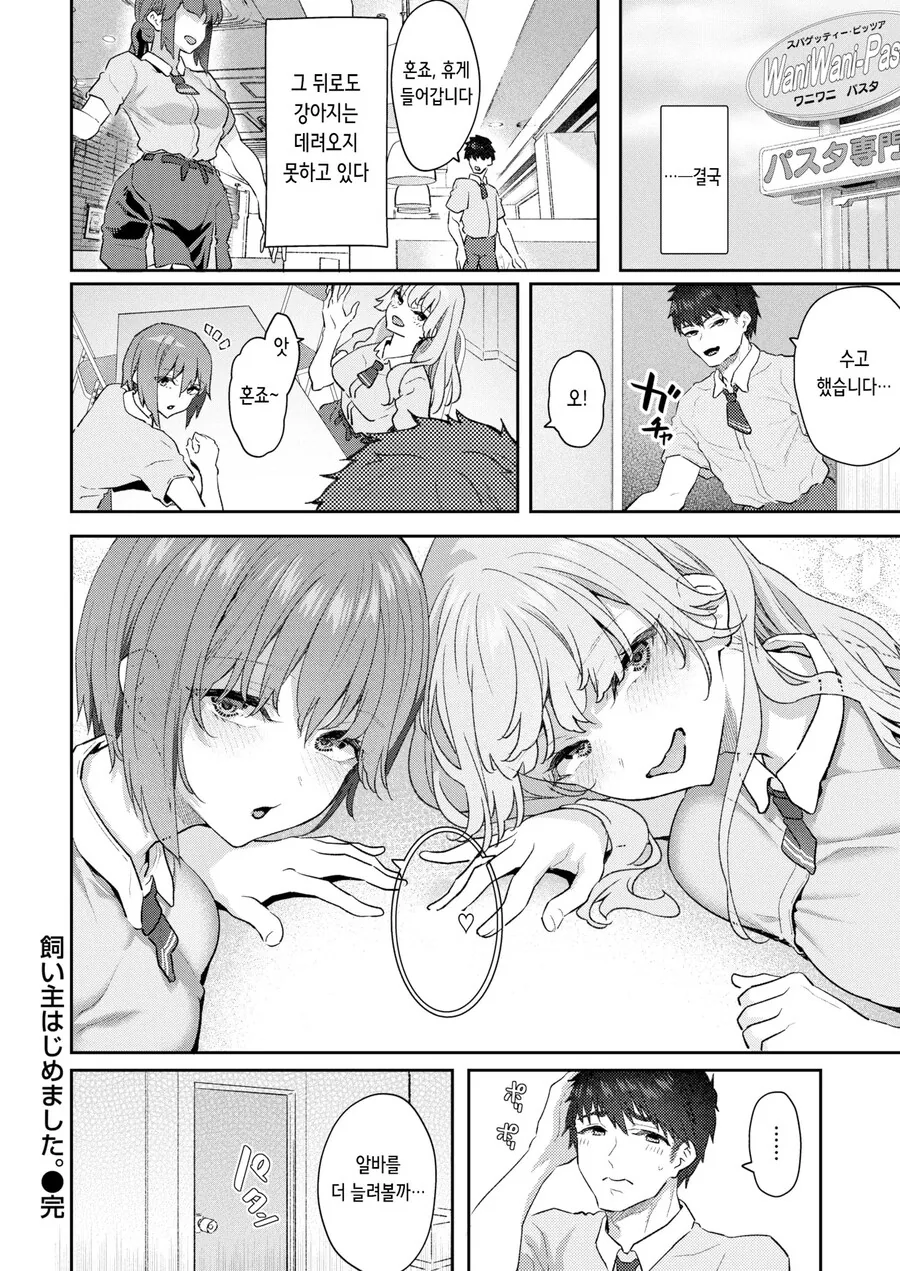 펫을 사지못해 알바 동료의 펫을 보러간 이야기.manhwa_12.jpg