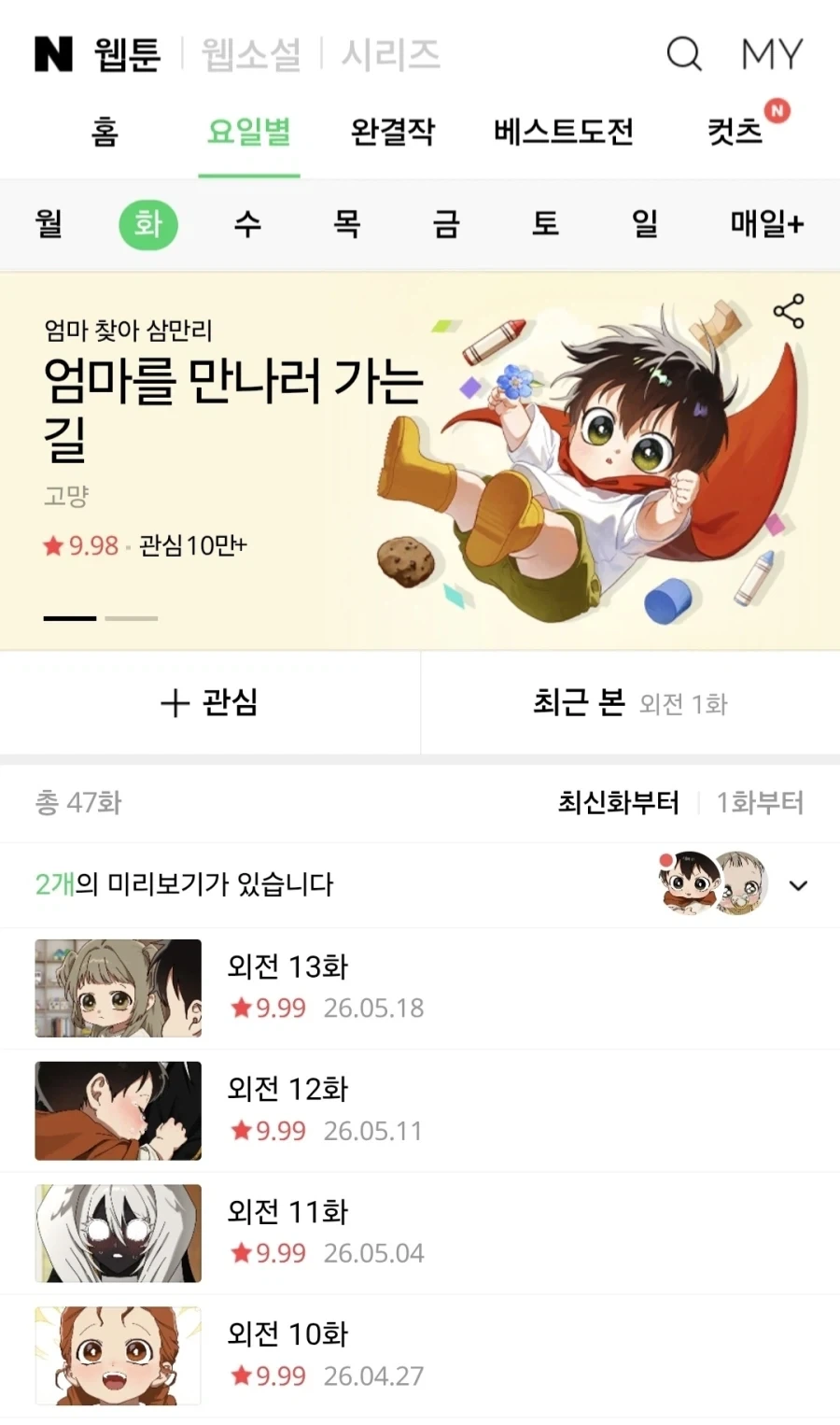 짧은 외전만한다더니 복귀 후 장장 3달을 연재중인 어느 작품_2.webp