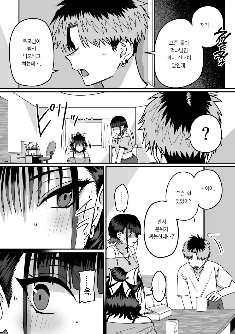찐따남을 등쳐먹으려는 쌍둥이 여고생.manhwa_14.webp